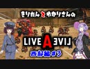Live A Live(ライブアライブ) リメイク Voiceroidのんびり実況 西部編#3