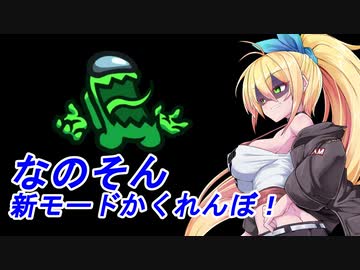 【Among Us】マキさんと逝く 宇宙人狼#09【VOICEROID実況プレイ】【なのそん】