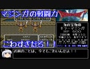 【ドラモエ６】ドラゴンモエスト６でコンプ目指すPart38 キラーマジンガ編２【ゆっくり実況】