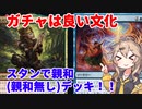【MTGアリーナ】ファクトガチャで3マナ5ドローを目指す！ティムール親和(親和抜き)【春日部つむぎのファンデッキ紹介】【兄弟戦争】