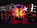 VSミユキ！？ 今、主との戦いが幕を開ける＿。 #62【デジモンサヴァイブ】