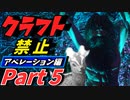【ARK】ゆっくり実況～シャインホーンはSHINE～Aberration（アベレーション）編　part5