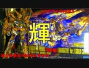 【ガンプラ】眩しさ天下一‼これがMGEXフリーダムですか？いいえ、不死鳥です。HGフェネクス制作‼