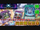 【遊戯王マスターデュエル】超問題児到来！　神碑で相手の選択肢を削り続けて機能不全に陥らせよ！