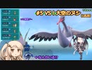 【ポケモンSV】#5 初見しりとり縛り、ゆるりと楽しむソフトウェアトーク実況