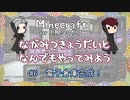 【Minecraft】長光兄弟となんでもやってみよう #6