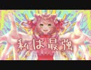 【私は最強】歌ってみた ／しゃるろっと【Ado】（ウタ from ONE PIECE FILM RED）（ watasihasaikyou cover charlotte）