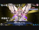 初心者がイチから学ぶ遊戯王マスターデュエル #82-1 【夢魔鏡デッキを学ぶ】