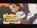 [ポケモンSV実況]あかりちゃんとゆかいな仲間たち＃27[A.I.VOICE＆VOICEROID実況]