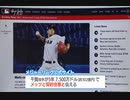 ホークス千賀投手が「メッツ」と契約合意～メジャーリーグ公式サイトが報じる