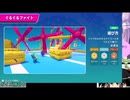 【FallGuys】グルグルファイト57秒【アーカイブDL版】