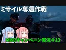【CODMW2】奪われたミサイルを取り戻せ!!!敵にも味方にも突っ込むキャンペーン実況パート13