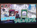 【ラビュリンス】解説！お客様をお迎えして罠に永久にハメる悪魔の城主様！【MasterDuel】実況【遊戯王マスターデュエル】【解説】【DCカップ】【デュエリストカップ】【PS5版】