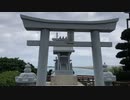 沖縄　離島　龍神神社