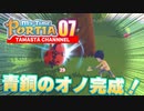 【きみのまちポルティア】たまのゲーム実況07【My Time At Portia】