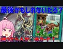 【DC1st突破】だから、今のうちに芝刈り３積みノイドで気持ちよくなりたかったんだ【インフェルノイド】