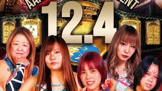 2022.12.04 Marvelous 後楽園ホール大会 AAAWシングル王者1dayトーナメント 1回戦 〜 準決勝