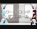 ワールズエンド・ダンスホール.MOT&MIMI