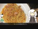 アマトリチャーナ