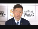 ホークス中村晃選手“新たに２年契約”１億５０００万円（推定）＋出来高払いで更改