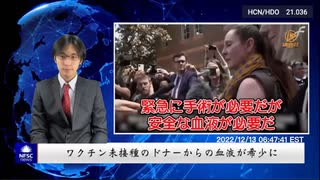 ワクチン未接種のドナーからの血液が希少に