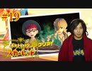 ポケモントレーナー アキヒト【ポケットモンスター スカーレット】実況プレイ Part19