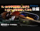 【R-TYPE FINAL 2】TL-2Bヘラクレスを字幕解説しながら7.1ルートを攻略してみた　後編【難易度:R-TYPER2】
