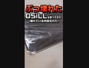 【DSiLL】ぶっ壊れたDSiLLを買ってきた【#Shorts】