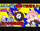 #77【Among Us】起死回生の茜ちゃん！すべてを破壊し尽くせ！：偽りの爆弾魔編【ふにんがす】