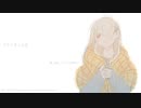 【音源配布・UTAUカバー】アイシテ【枡久とうか（声枯れ）】