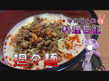 担々麺は手軽においしく作れます！【VOICEROIDキッチン】