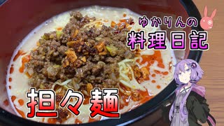 担々麺は手軽においしく作れます！【VOICEROIDキッチン】