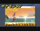 ポケモンＳＶ　チャーレムを捕まえる方法！出現場所は？図鑑No.１６２　ポケモン図鑑を埋めよう！　【スカーレット・バイオレット】