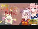 【ポケモンSV】そら×つい色違いパルデア旅行記-03p