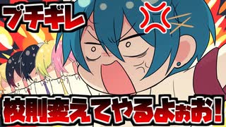 【アニメ】暴君生徒会長が遂にブチギレ!?自分勝手に校則を変えると言い出してヤバイWWWWWWWWW【AMPTAKxCOLORS】【アンプタック】