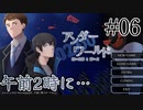 【02:00アンダーワールド】午前二時、煙とともにPart06