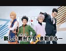 実写版『HUNTER×HUNTER』THE STAGE