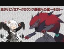【ポケモンSV】あかりとゾロアークのランク最強への道～その1～