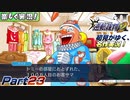 【楽しく実況!】▼初見がゆく、名作実況!▼逆転裁判2編【Part23】