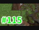 浮島世界で生きていく #115 [ゆっくりMinecraft実況]