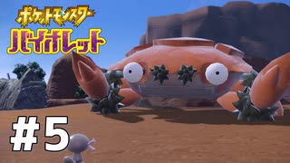 #5  ポケモンバイオレット初見実況