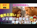【歴史解説】ロリコン（少女嗜好）を様々な角度でをまじめに考察してみた