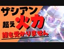 ポケモンSV｜天然勢と相性抜群のケッキングが現環境ザシアン超えの火力で最強かもしれません