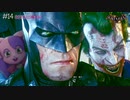 とうとう脳内にジョーカーを飼ってるのがバレました｜初見ゴッサム爆走記#14【Batman: Arkham Knight】