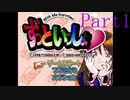 よせみてのずっといっしょ　プレイ動画　#1「偶像の黄昏～Idle Twilight」