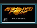 【ARMORED CORE】新米レイヴンが往く Part1【アーマードコア実況】
