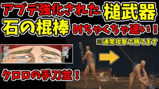 【エルデンリング】アプデ強化された石の棍棒のR1が速すぎてヤバい！【ELDENRING】闘技場