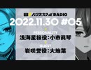【#05後半】バーンズスクールRADIO【ゲスト：大地葉】