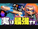 【0デス】ペナアップR-PEN/5Hの新戦法がぶっ壊れすぎるww【スプラトゥーン3】