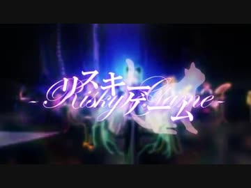 【ボカロ懐メロ祭2022】リスキーゲーム☘夕立雫【歌ってみた】